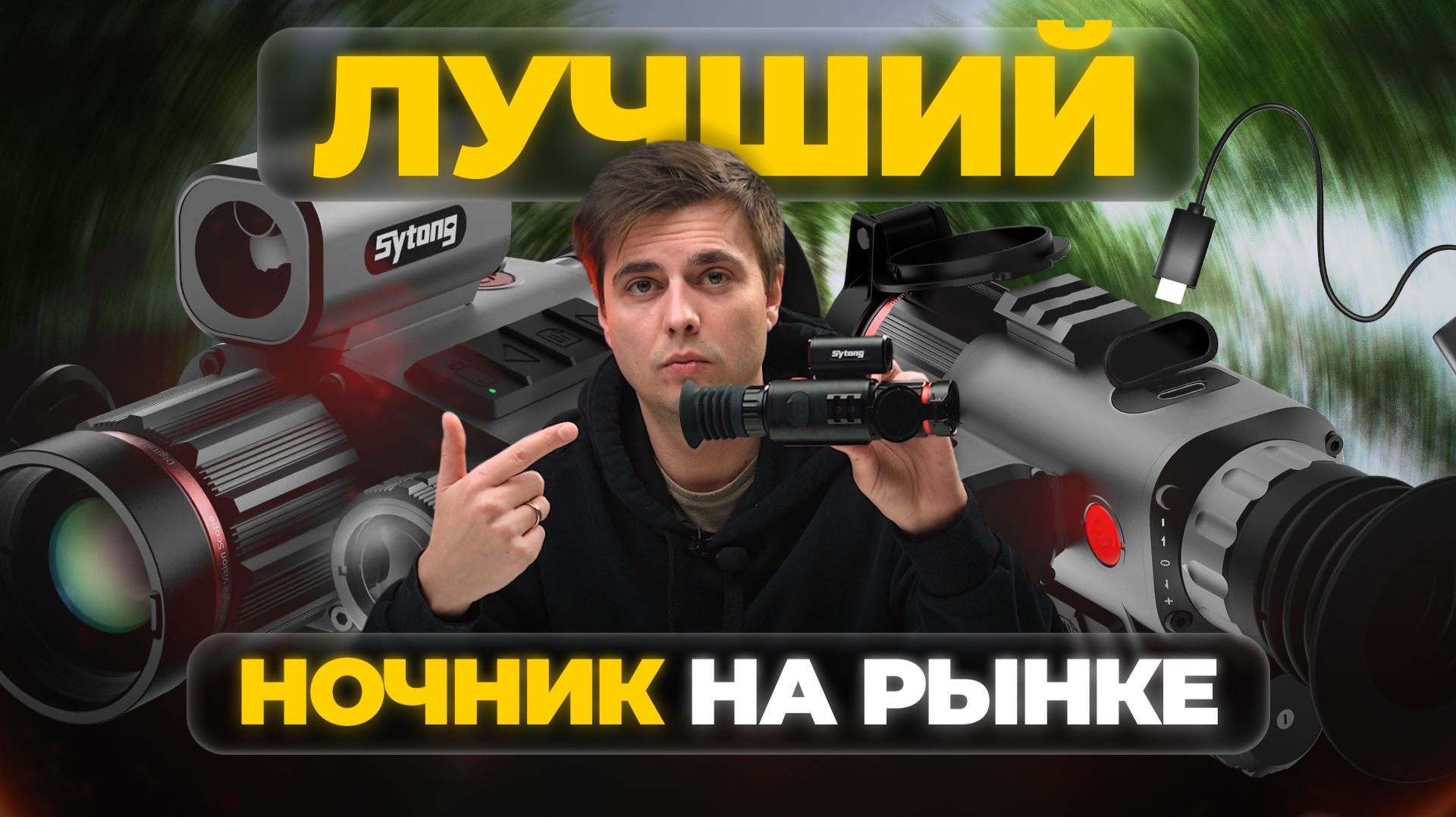 ЛУЧШИЙ БЮДЖЕТНЫЙ ночник 2026 года! Sytong HT-70LRF – обзор, тесты.