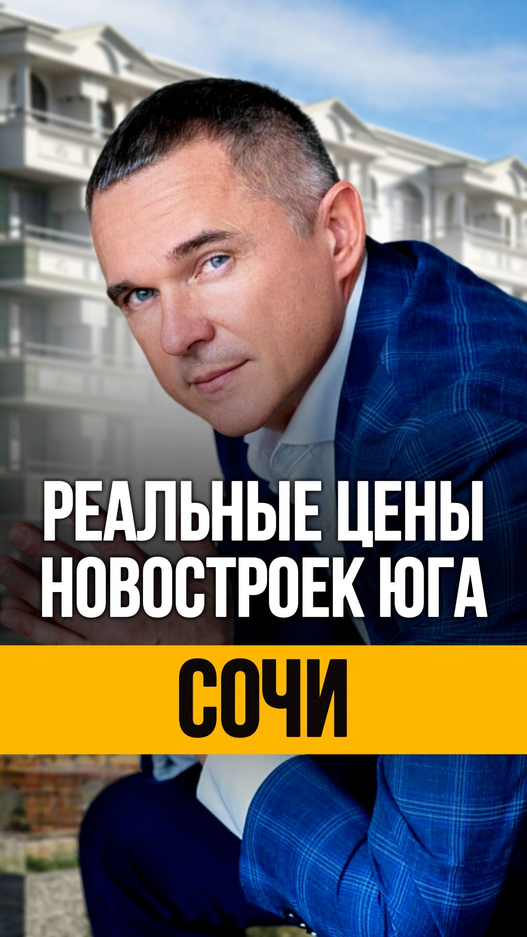 Сколько сегодня стоит квартира в Сочи? Обзор цен на новостройки Сочи