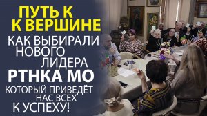 СУДЬБОНОСНОЕ СОБРАНИЕ ЛИДЕРОВ И АКТИВИСТОВ РТНКА МО В ШТАБЕ ТАТАР МОСКВЫ! ВЕТЕР ПЕРЕМЕН! (часть 02)