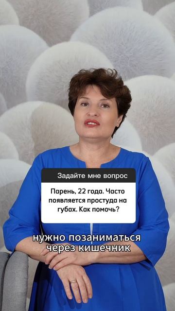 Герпес, особенно рецидивирующий может говорить о том, что ваша иммуная система дала сбой