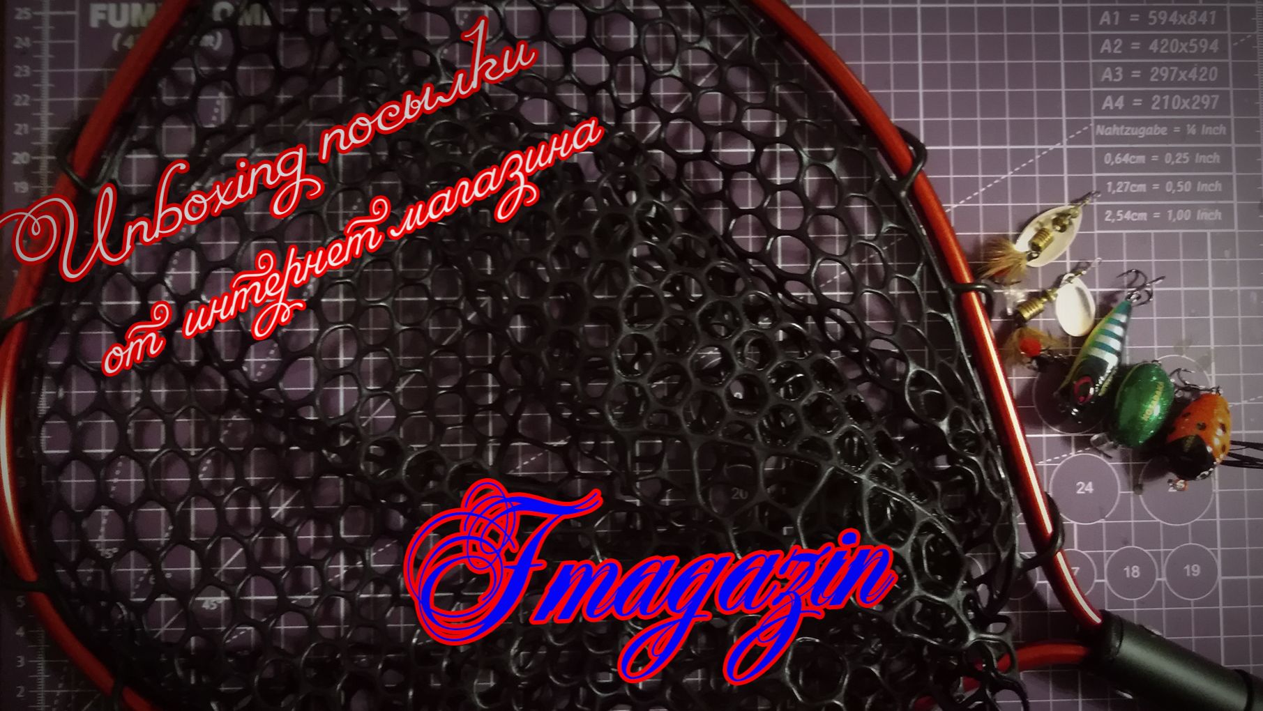 Unboxing посылки от Fmagazin! Подсак, блесна и воблера