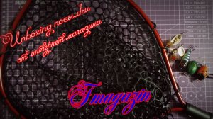 Unboxing посылки от Fmagazin! Подсак, блесна и воблера