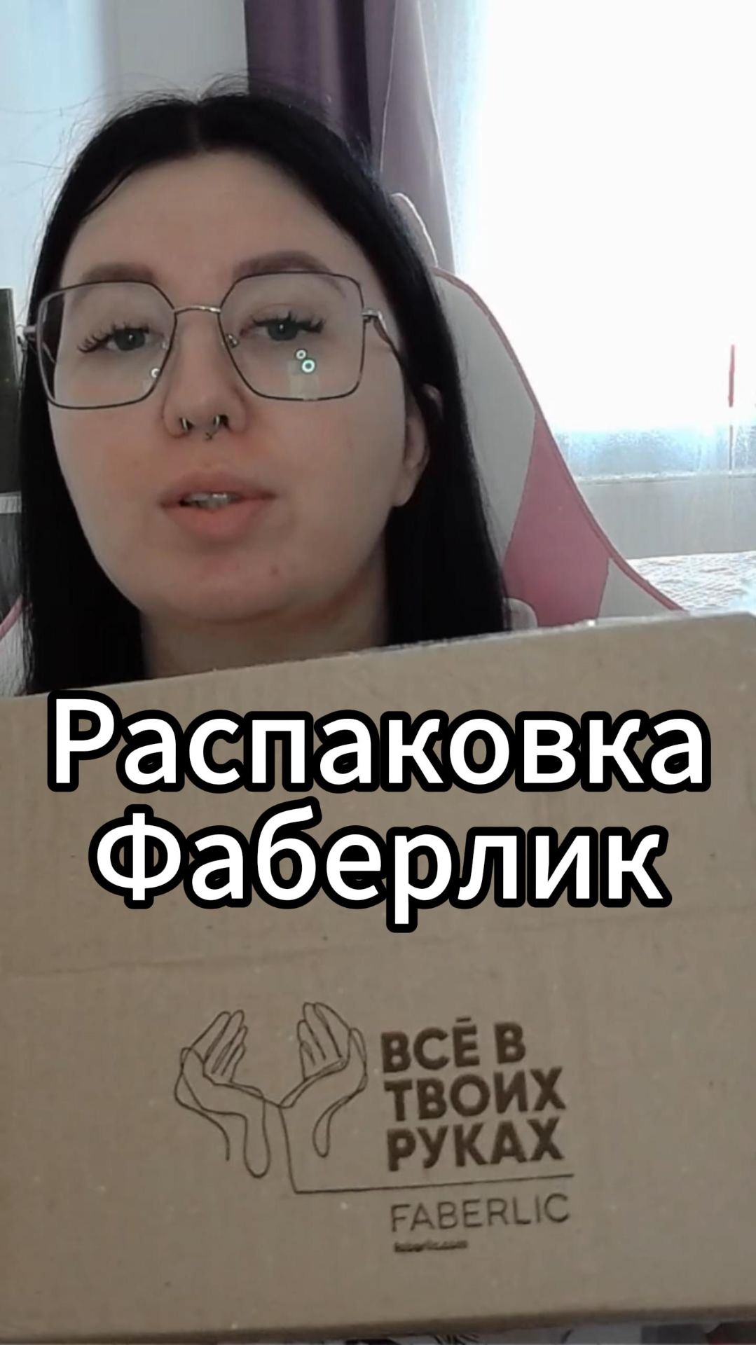 Распаковка покупок из Фаберлик  Shorts