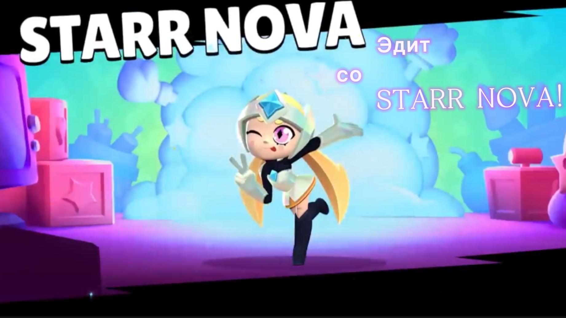 STARR NOVA EDIT