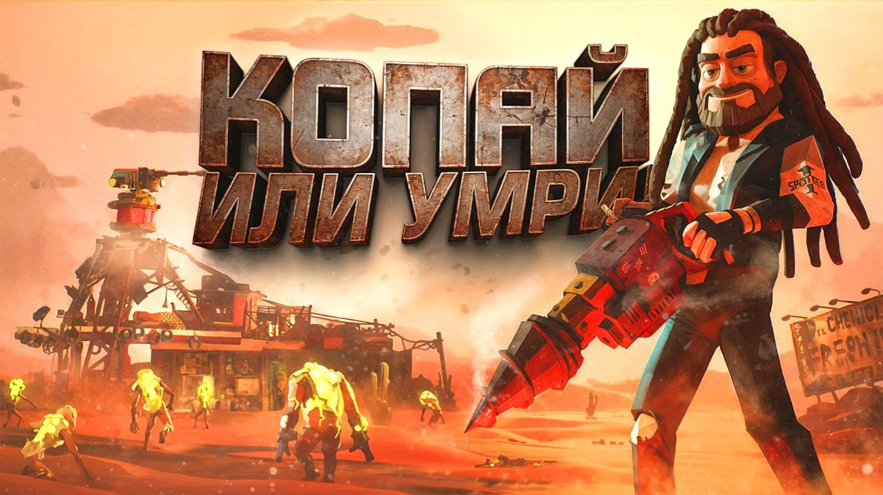 ГОСПОДИ ЭТО БОМБА! - КАК ЖЕ ВКУСНО! - КОПАЕМ В The Spotter Dig Or Die