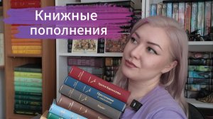 Книжное пополнение. Часть 3.
