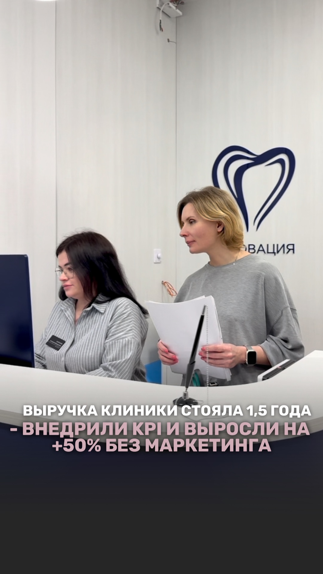ВЫРУЧКА КЛИНИКИ СТОЯЛА 1,5 ГОДА - ВНЕДРИЛИ КРІ И ВЫРОСЛИ НА +50% БЕЗ МАРКЕТИНГА