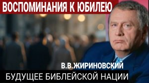 Имеющий уши, услышит. В.В.Жириновский [2004] 19-04-2026