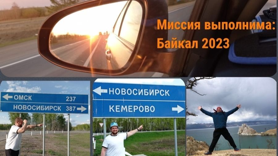 Миссия выполнима: Байкал. Серия 1