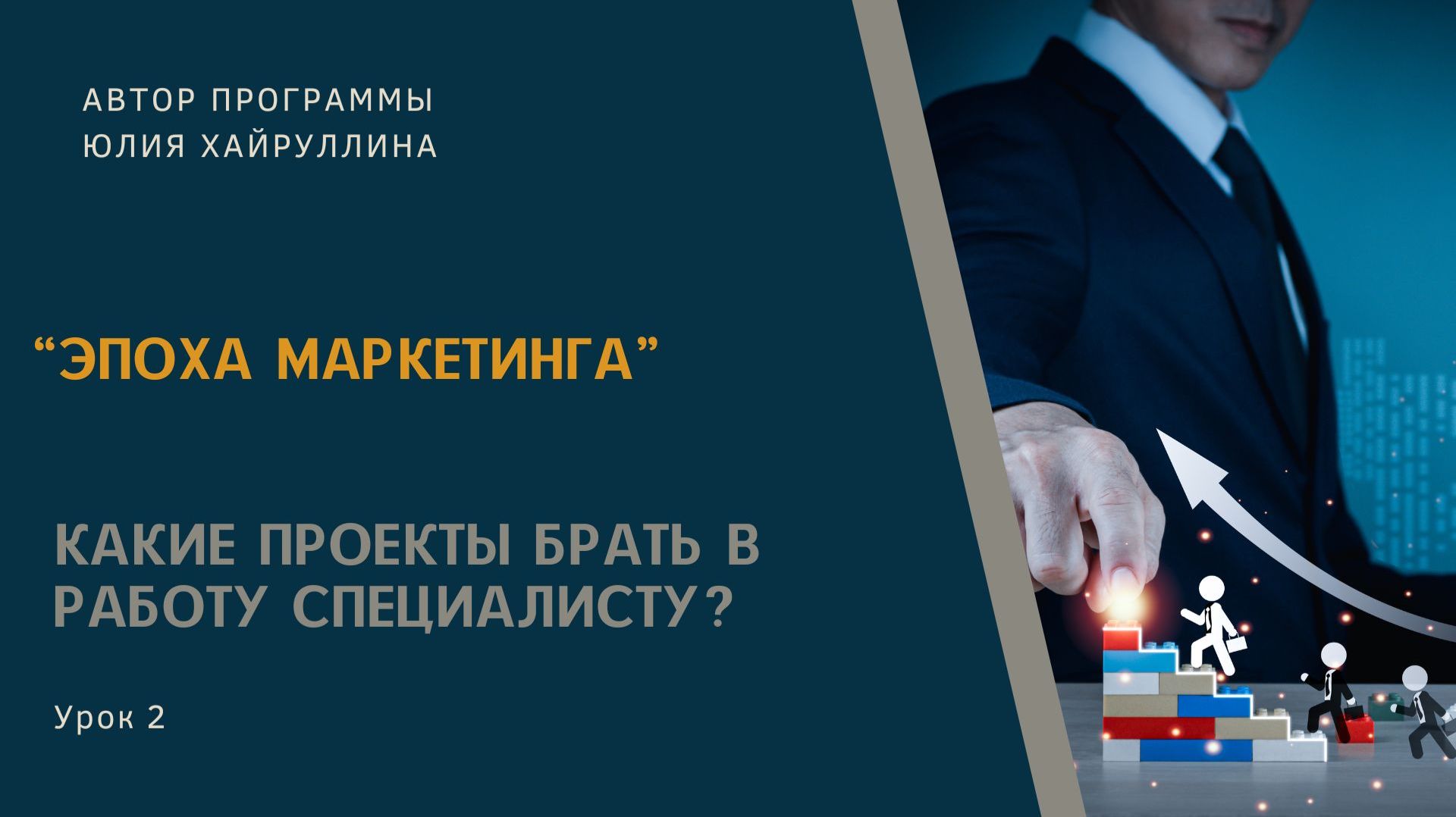2.Урок. Как правильно выбирать проект и какие брать в работу