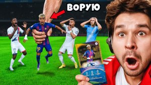 Лига Чемпионов… НО Ворую Футболистов Из Паков Коллекционных Карточек Topps!! (EA Sports FC 26)