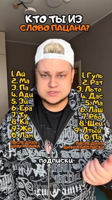 Кто ты из слово пацана?