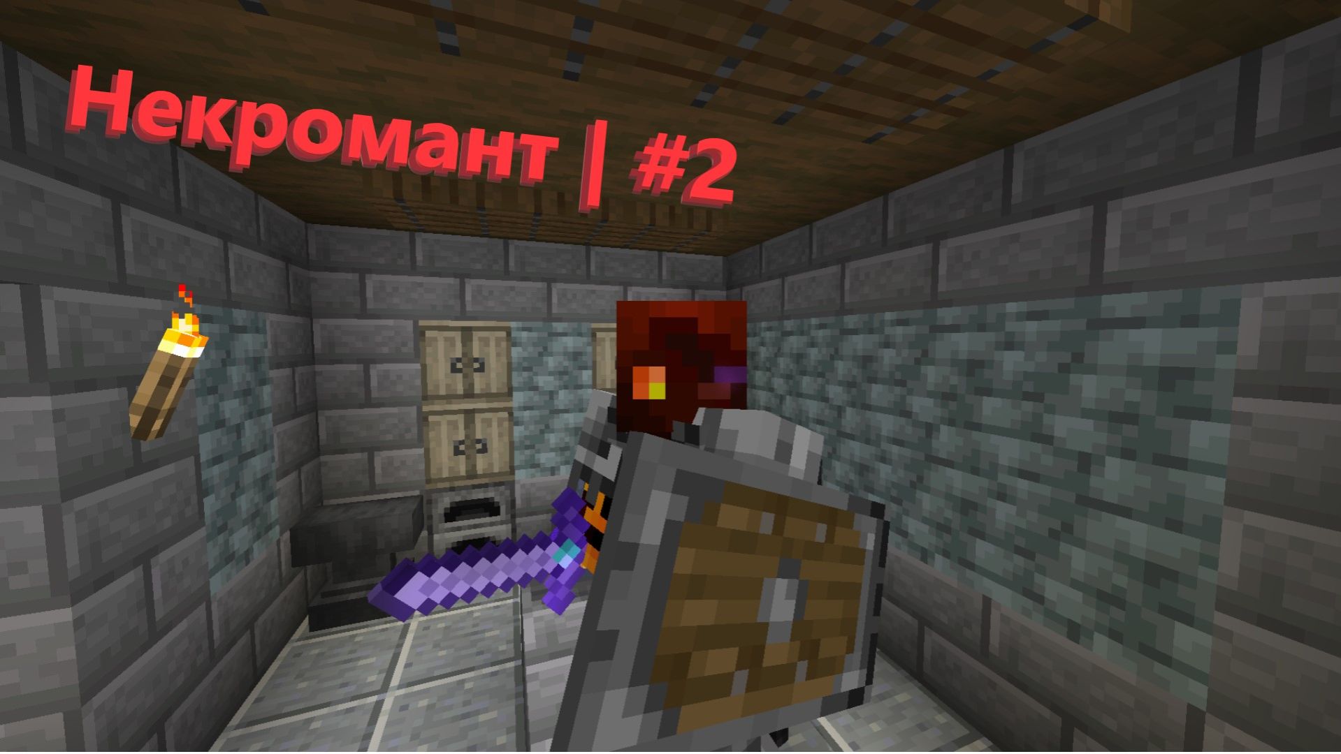 Некромант #2 | Первый босс