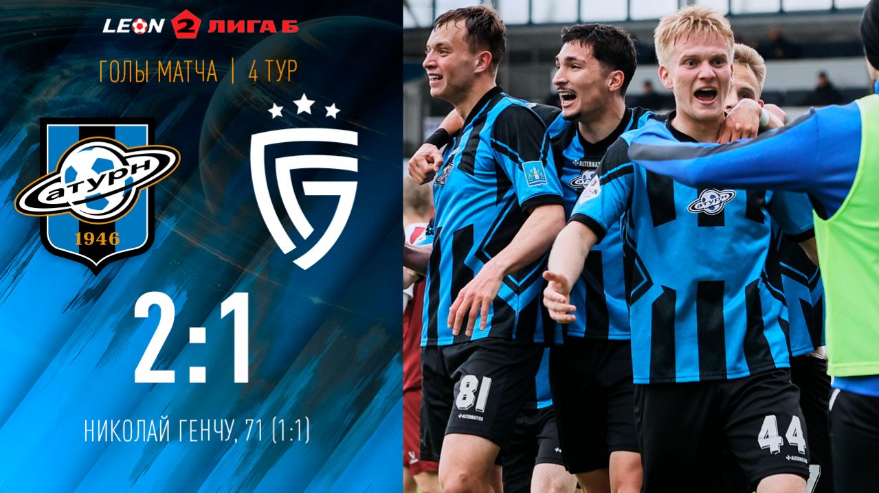 Гол Николая Генчу в ворота Салюта Белгород