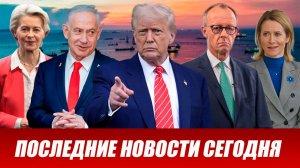 ПОСЛЕДНИЕ СРОЧНЫЕ НОВОСТИ НА 19.04.2026!