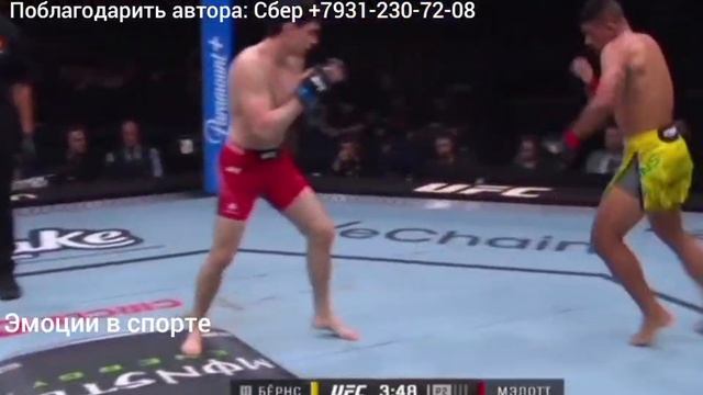 Гилберт Бёрнс - Майк Мэлотт, полное видео боя на UFC Fight Night из Канады