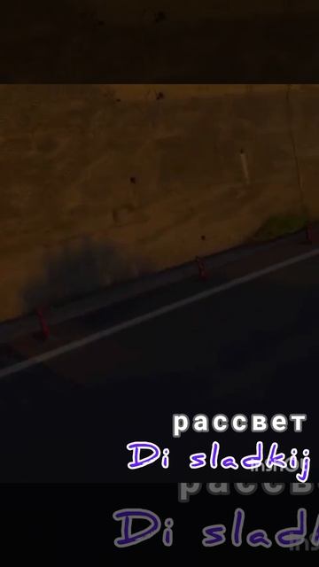 Dj sladkij РАССВЕТ