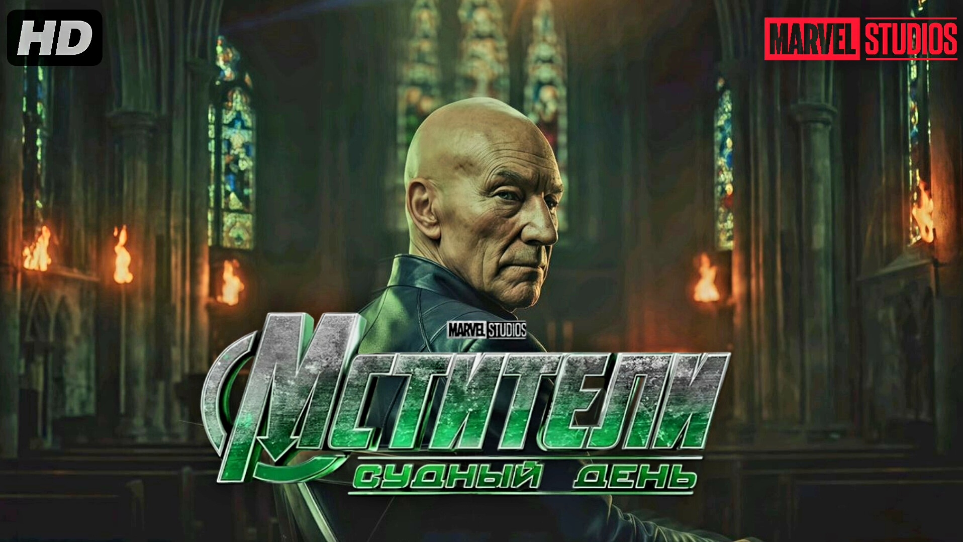 Мстители судный день:(2026)