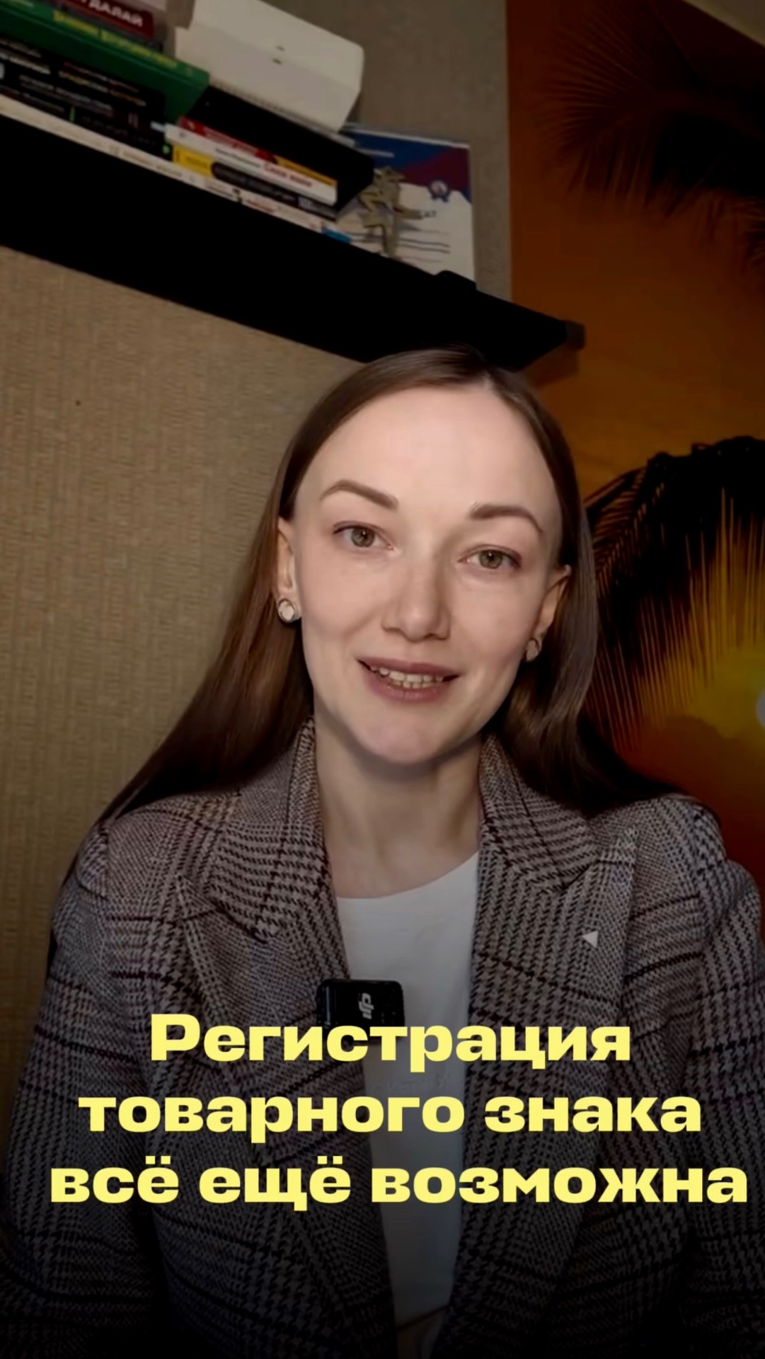 Регистрация товарного знака возможна!