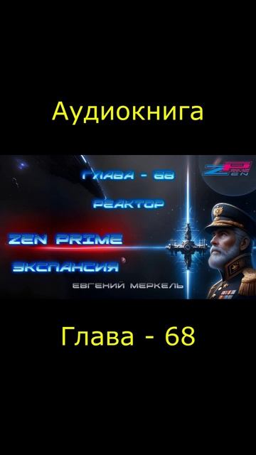 Аудиокнига Евгений Меркель 