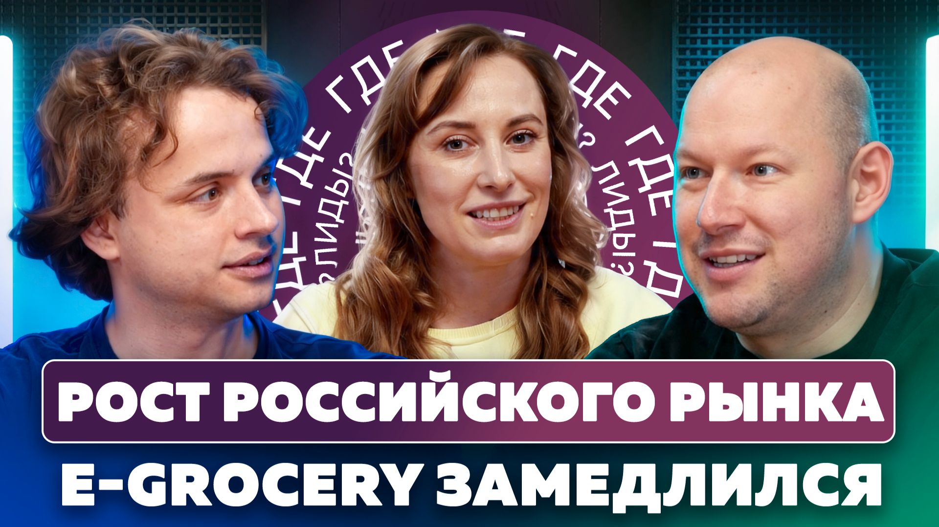 Алгоритмы решают, что ты купишь | Кто заберёт рынок E-grocery?