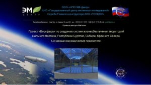 Презентация проекта Биосфера. Доктор Шаблин П.А.