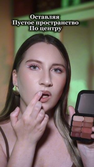 Создаем объем губ