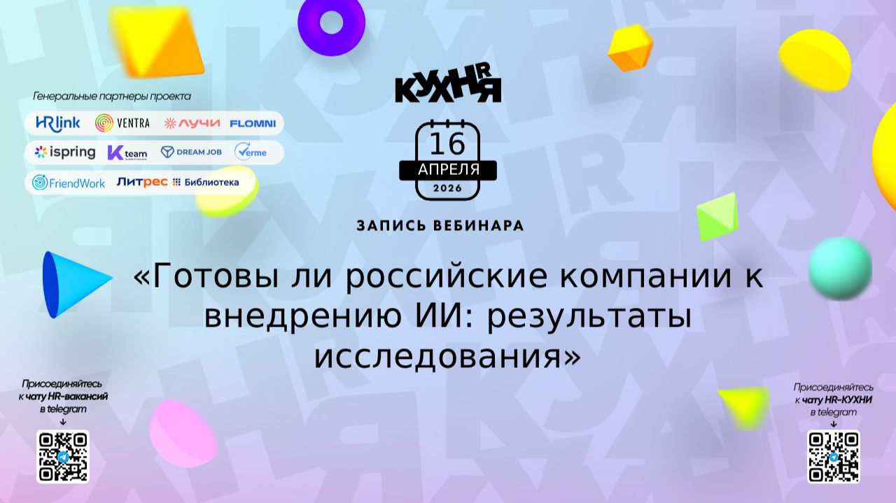 Готовы ли российские компании к внедрению ИИ: результаты исследования
