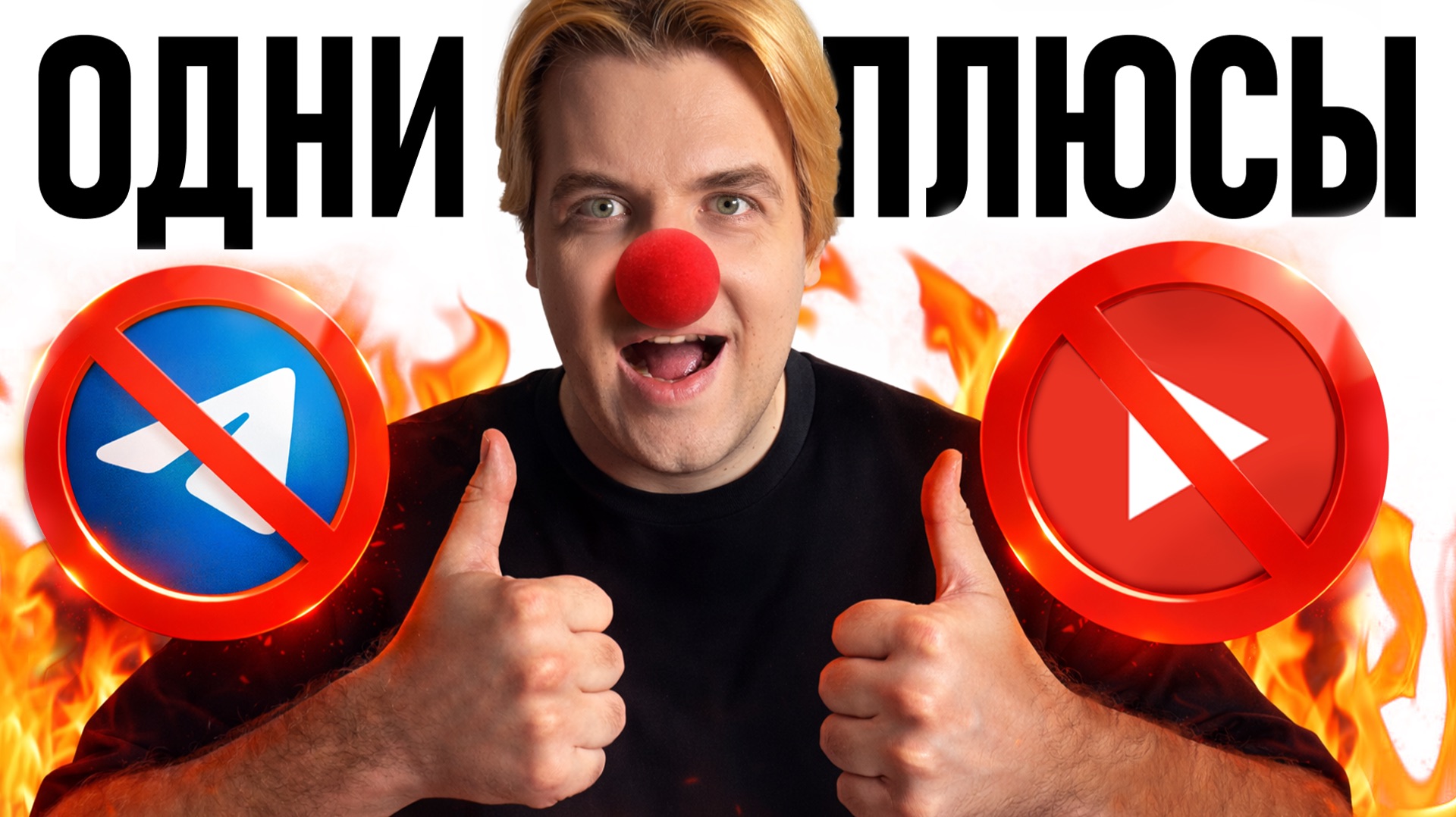 5 ПЛЮСОВ блокировок Telegram и YouTube, введения белых списков и других ограничений