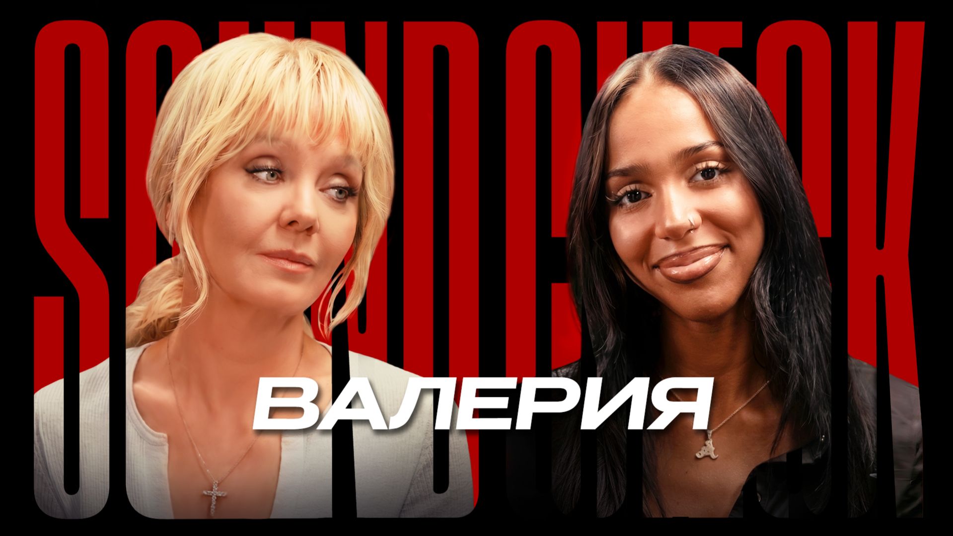 Через что проходят АРТИСТЫ на самом деле? Валерия откровенно о шоу-бизнесе