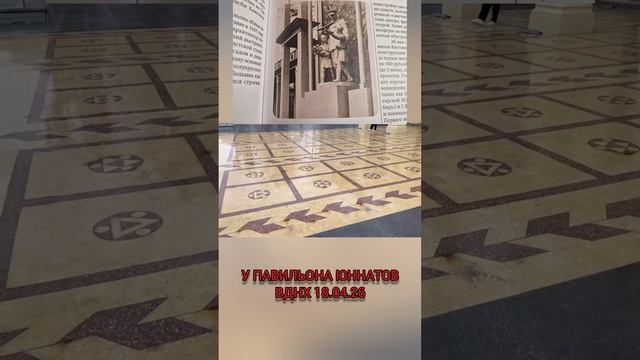 Тайны ВДНХ с Галиной Конышевой. Прогулка 18.04.26