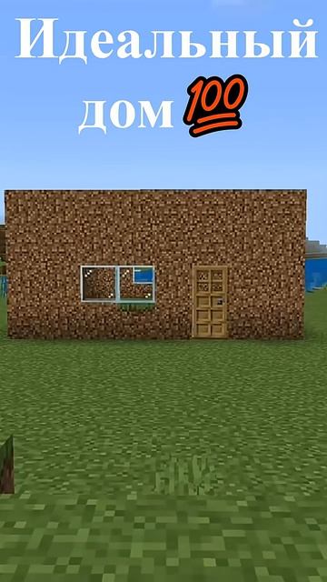 Идеальный  дом