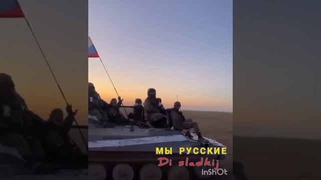 Dj sladkij МЫ РУССКИЕ