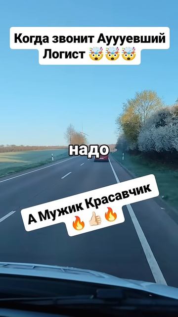 Звонок Наглого Логиста 🤯🤯🤯 #добрыйвалерка #смешные