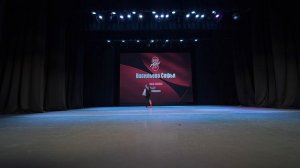 114  Васильева Софья  | Софрино | AlexCup2026 |  #alexcup2026