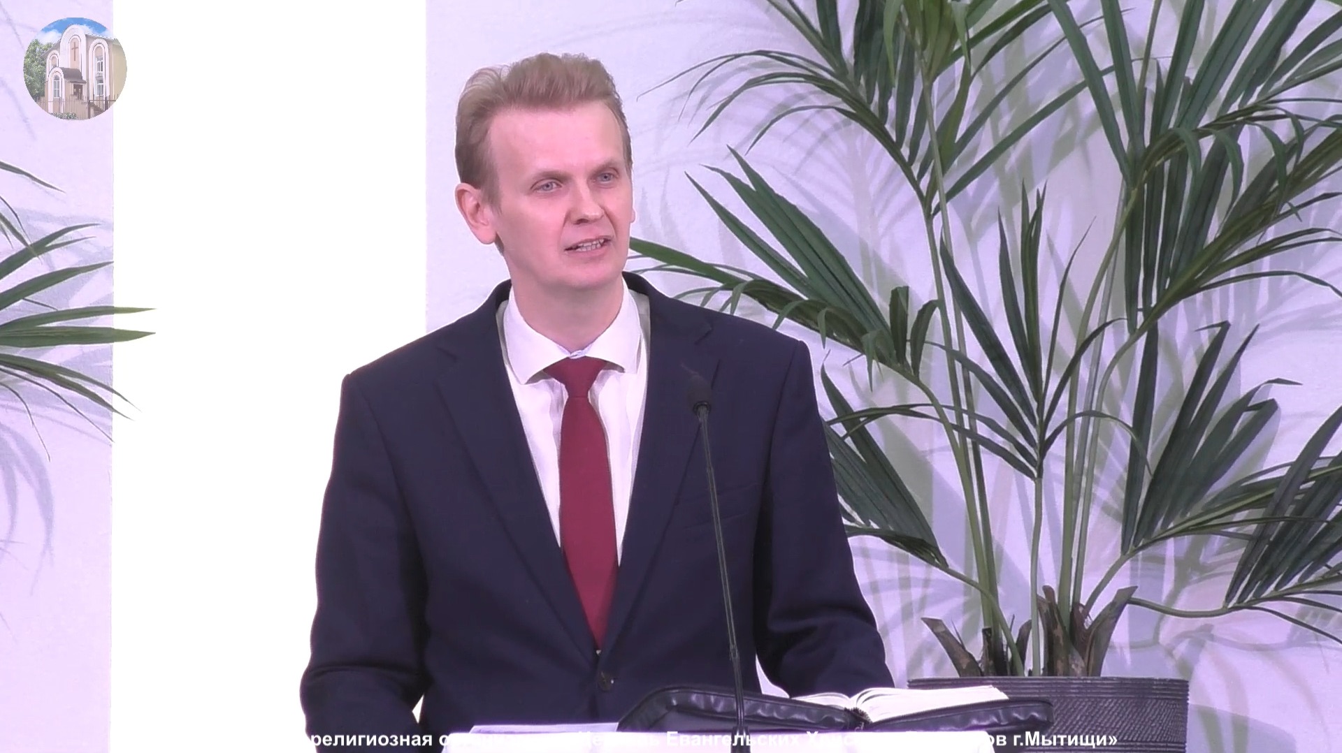 “Спасение во Христе объединяет Церковь” Сичкарев С.В.