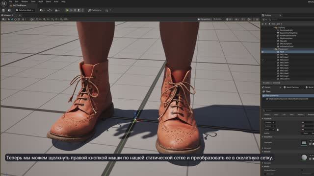 4.3Unreal Engine 5.6 - MetaHuman. Как разместить обувь на ноге и убрать торчащие пальцы.