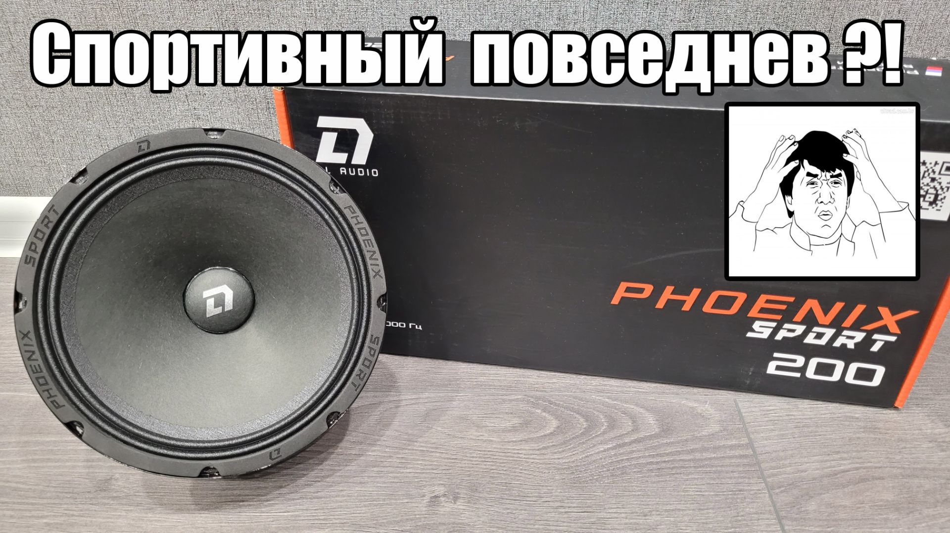 Универсальный ТОП - DL Audio Phoenix Sport 200