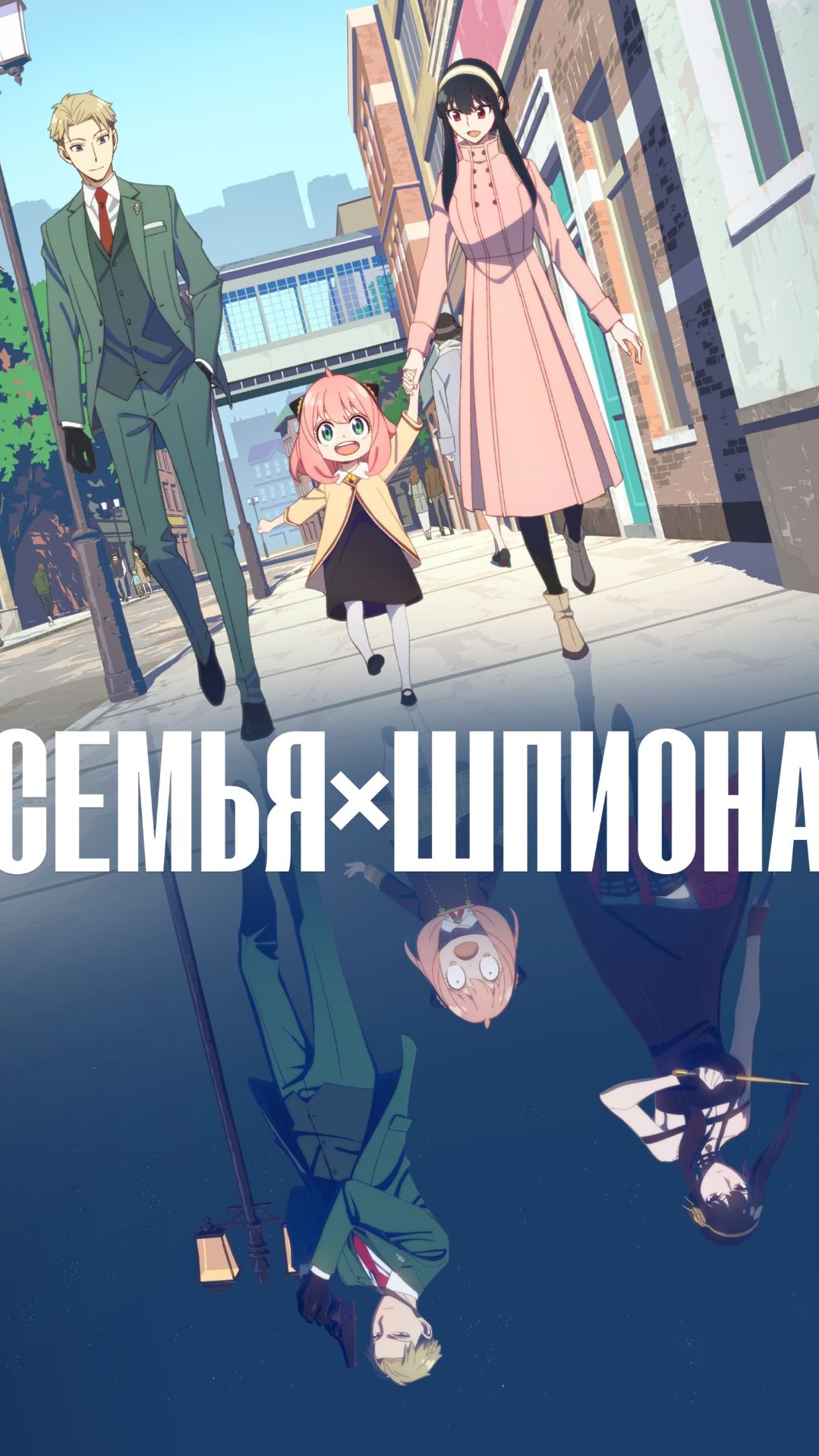 Аниме: «Spy × Family: Семья шпиона» Сила ТАНИНРА