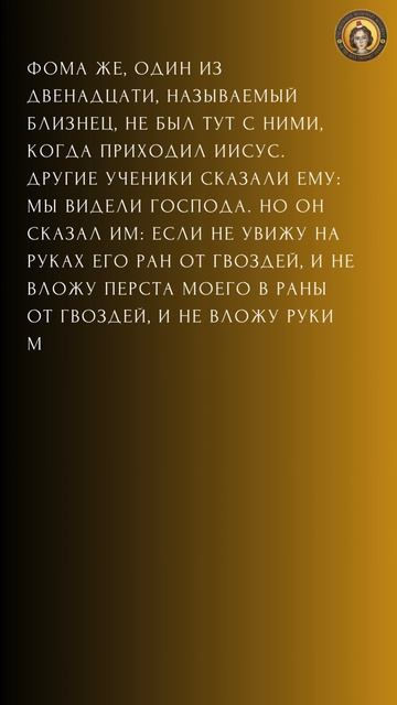 Евангелие от Иоанна, 20:19-31