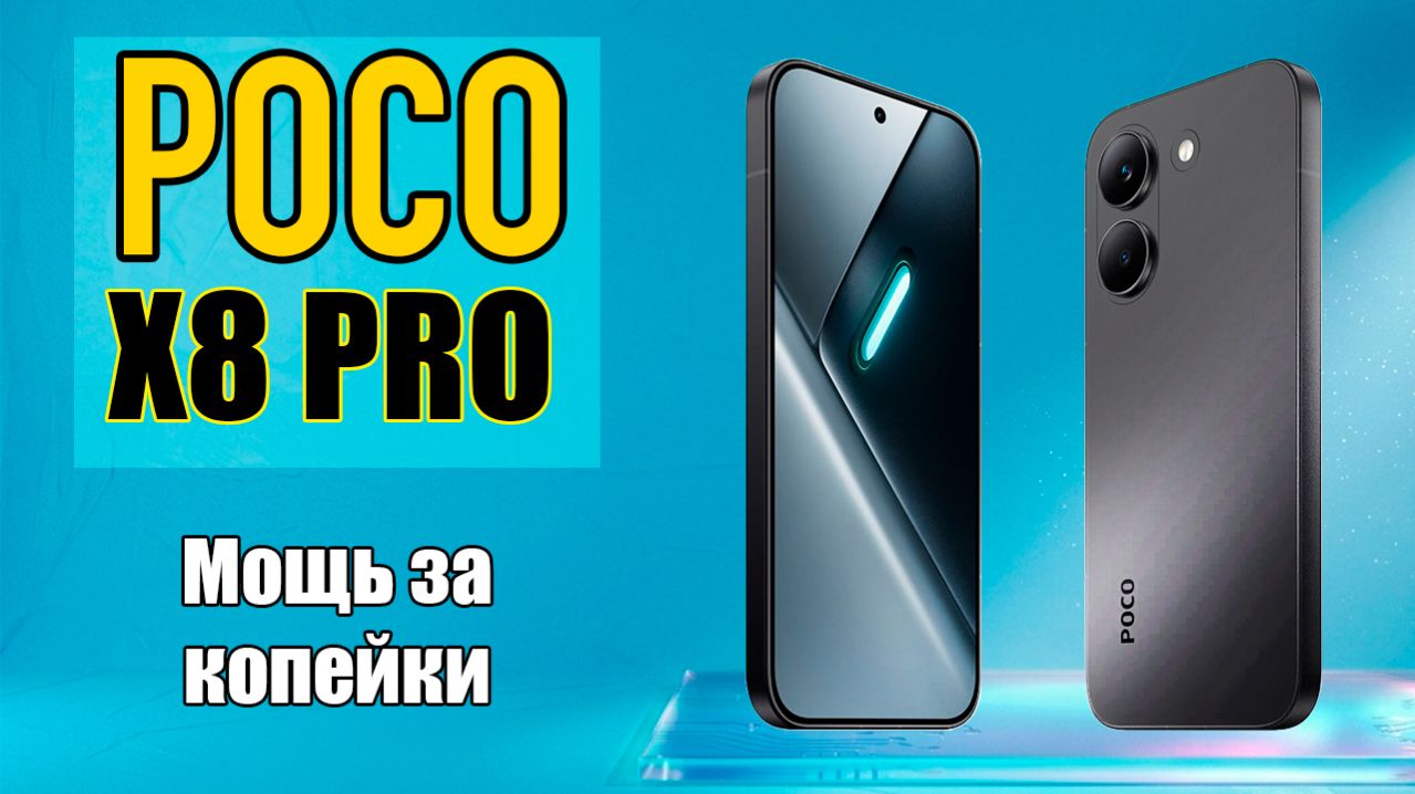 Честный Обзор POCO X8 Pro и Сравнение с POCO X7 Pro | ОСТОРОЖНО! Смартфон Не для Всех