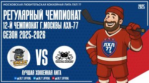 БаZZа-Бро - Gorilla Hockey