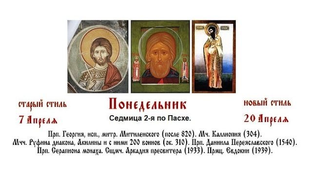 20.04.2026 Божественная Литургия. Понедельник. Седмица 2-я по Пасхе.