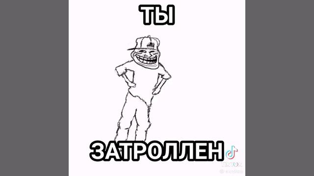 трол фэйс