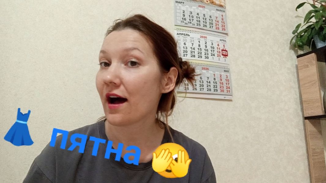 Опозорилась, как Моника Левински 💧Пятна на платье 👗