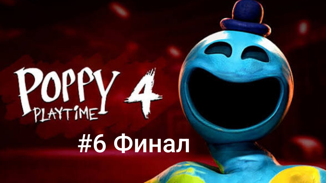 Прохождение Poppy Playtime Chapter 4 #6 Финал