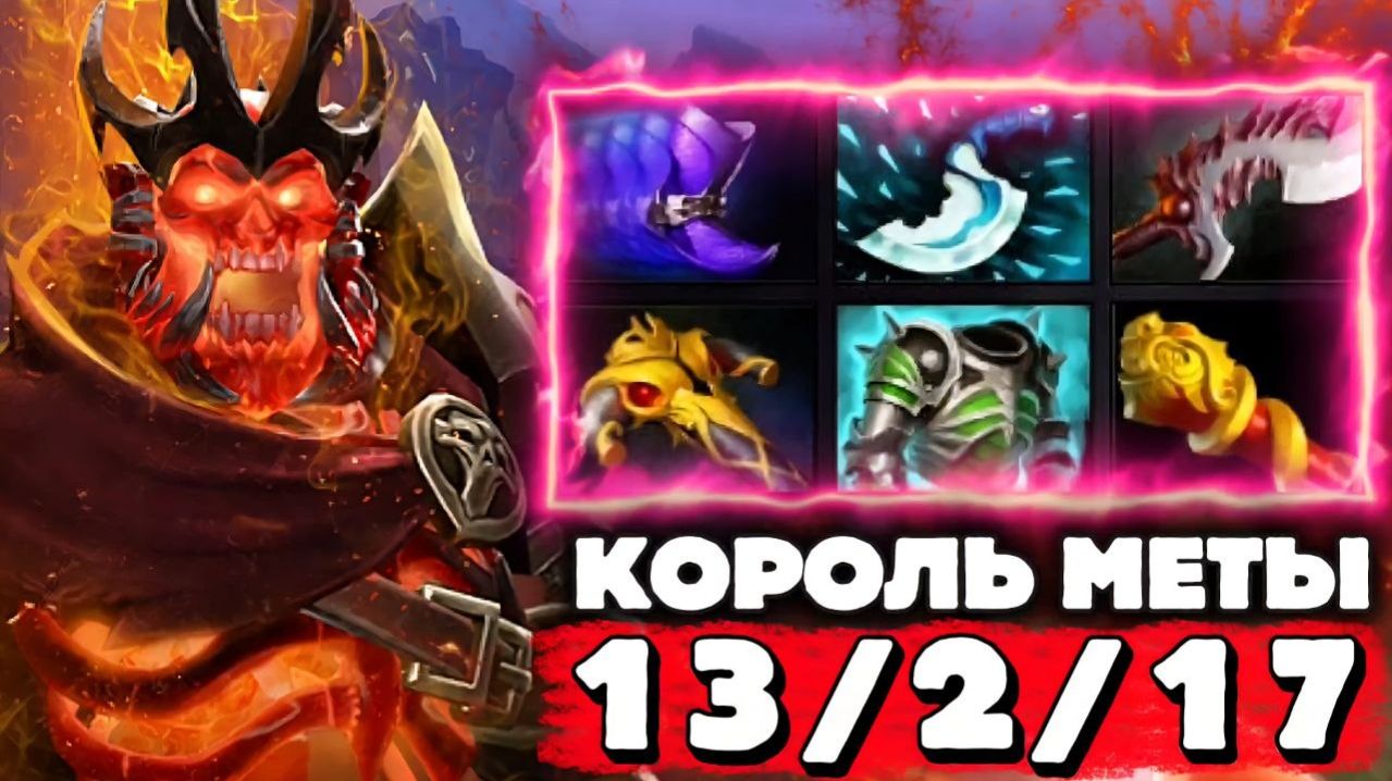 Король меты патча 7.41b