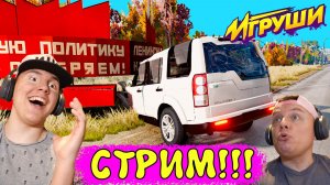 Beamng Drive Тест на Прочность СТРИМ #ИгорюшиныИгруши