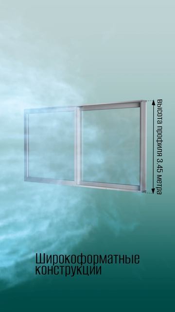 Надежный щит от холода: раздвижная алюминиевая система РЕХАУ RESOLUT MOVE