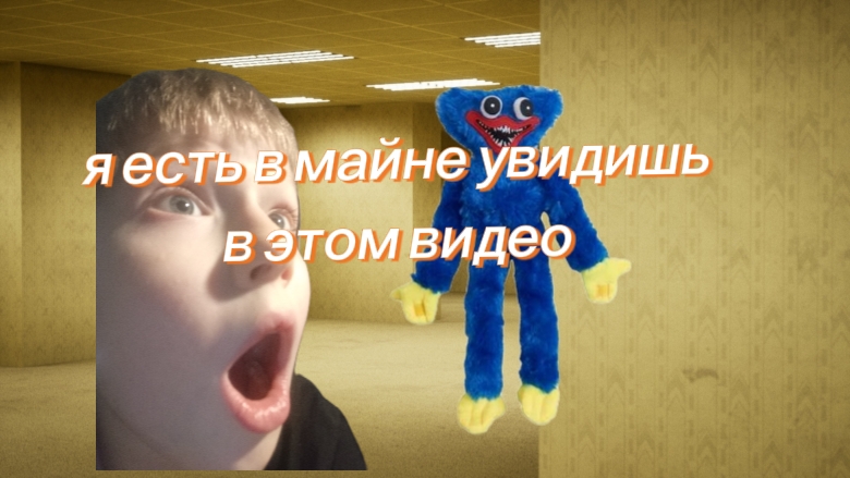 в попе плейтайм в майне😱😱😱😱😱😱😱😱😱